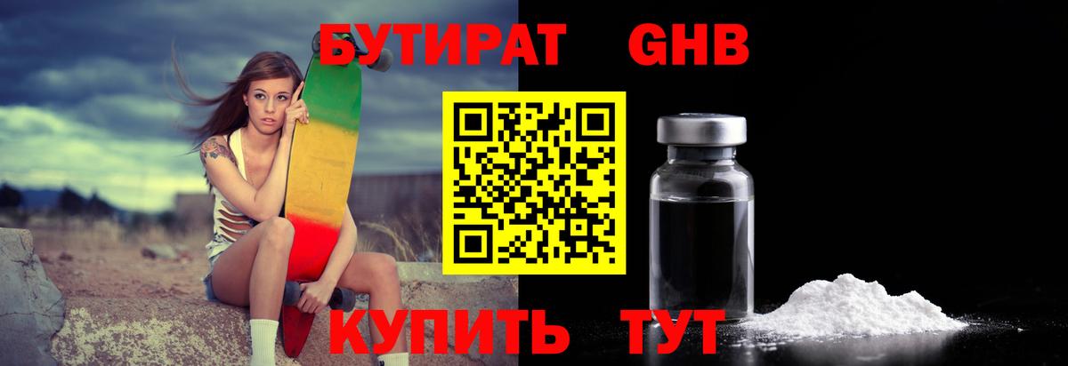 Приморско-Ахтарск  Бутират BDO 33%  Бутират  Вход с VPN 