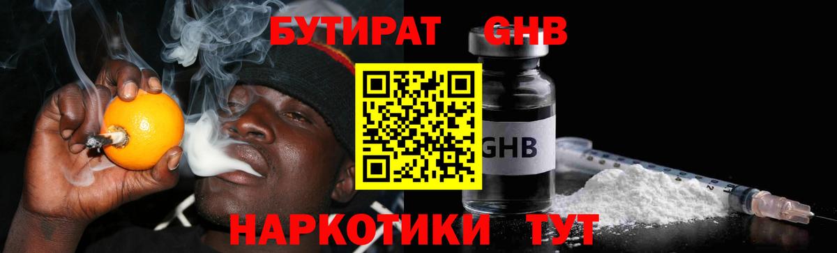 БУТИРАТ бутик Приморско-Ахтарск