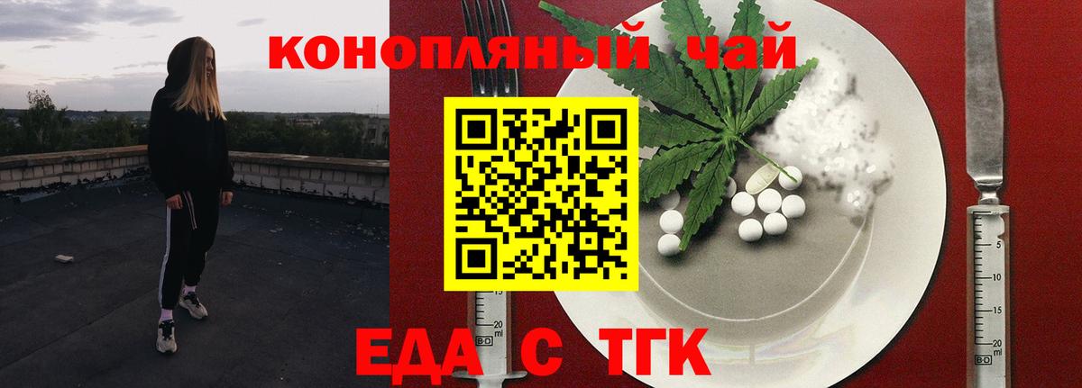 Приморско-Ахтарск  Cannafood марихуана  Вход с VPN 