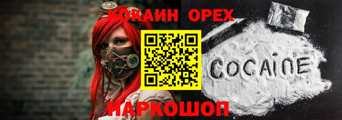 КОКАИН Боливия  COCAIN 99%  дарнет шоп  Приморско-Ахтарск  Вход с VPN 