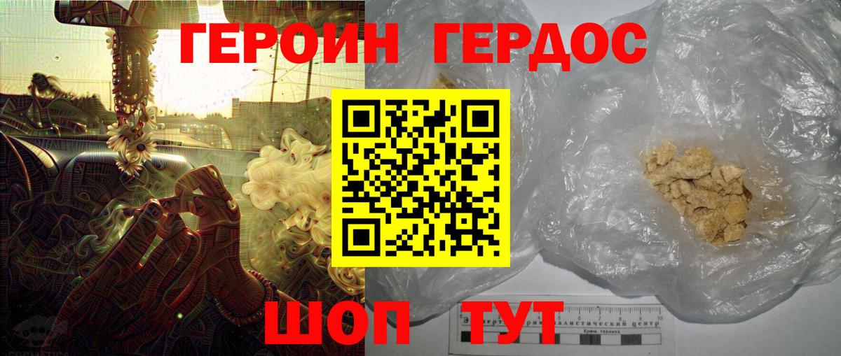 Приморско-Ахтарск  Героин хмурый  Героин  Вход с VPN 