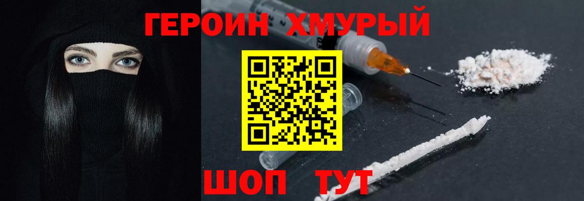 Героин герыч Приморско-Ахтарск