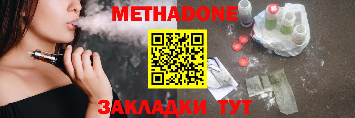 МЕТАДОН VHQ Приморско-Ахтарск